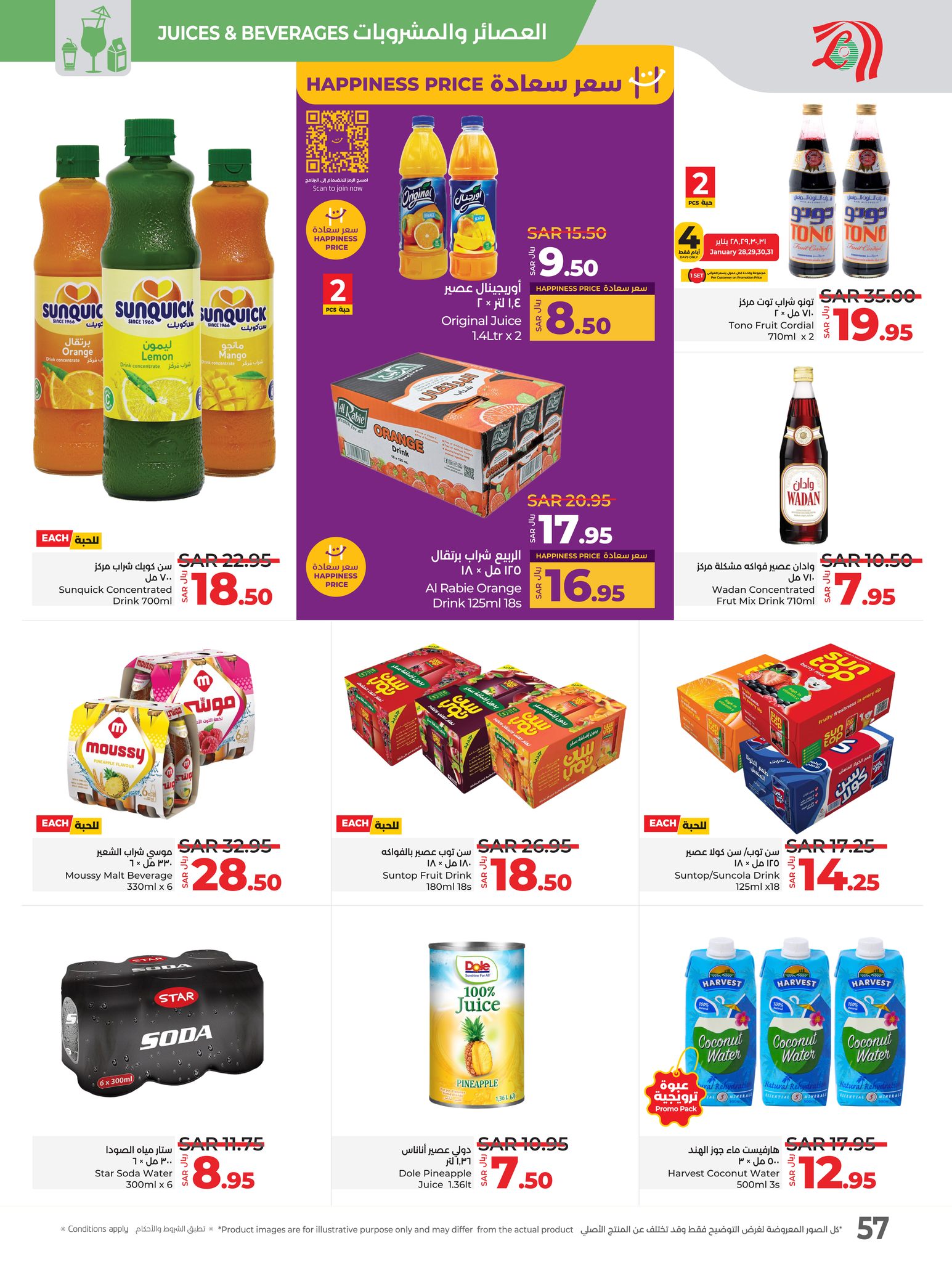 lulu-dammam-shati offers from 29jan to 4feb 2025 عروض لولو الدمام الشاطئ من 29 يناير حتى 4 فبراير 2025 صفحة رقم 53